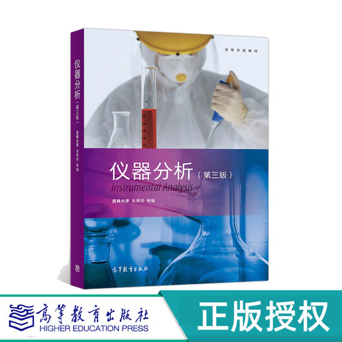 仪器分析仪器分析例题与习题