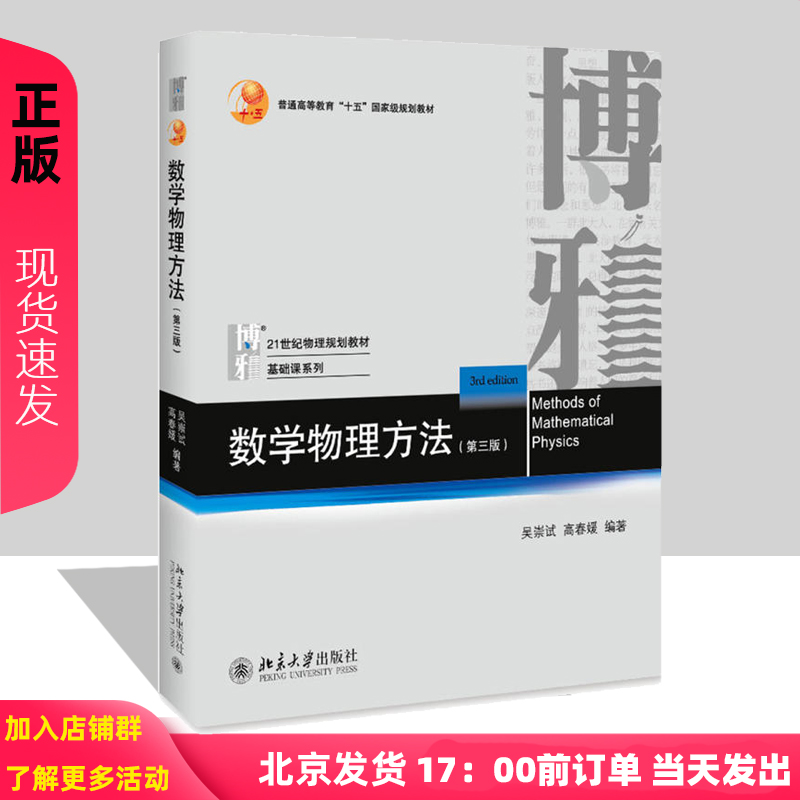 北大版数学物理方法第三版第3版吴崇试高春媛北京大学出版社普通高等教育十五国家规划教材北京大学出版社