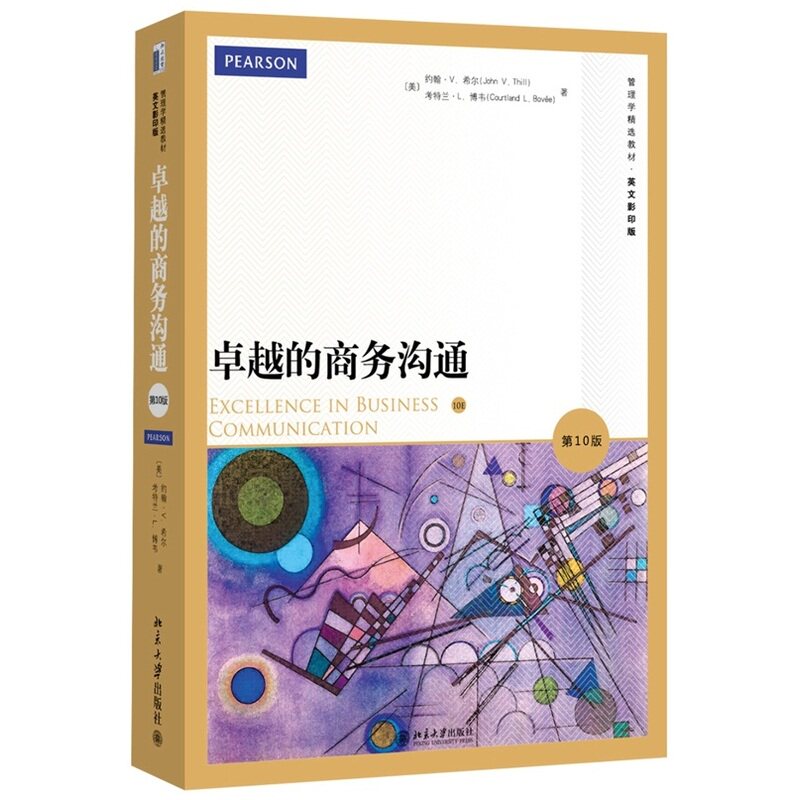 卓越的商务沟通(第10版)(英文影印版)  (美)John V. Thill约翰·V.希尔,Courtland   9787301247396  北京大学出版社高性价比高么？