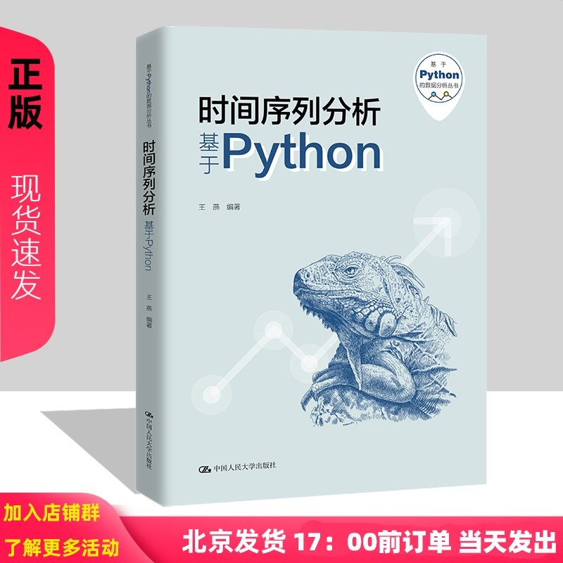 时间序列分析——基于Python