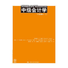 中级会计学（3版）（上、下册）（工商管理经典译丛会计与财务系列） 唐纳德·E·基索（Donald E.Kieso） 著，戴德明，周华 等 译