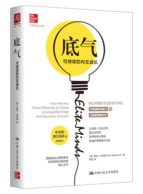 底气：可持续的内在成长   【美】斯坦·比彻姆（Stan Beecham）  9787300283180   中国人民大学出版社