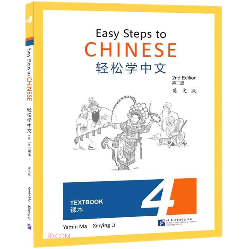 轻松学中文课本4第2版