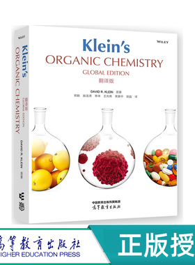 Klein's Organic Chemistry  Global Edition   翻译版 郑艳   赵温涛   李珅等  高等教育出版社