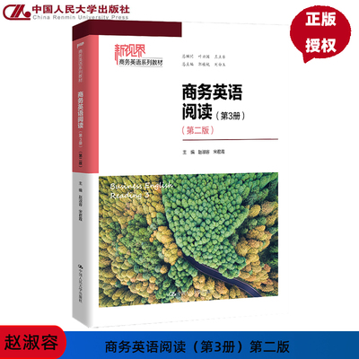 商务英语阅读第3册赵淑容