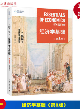 经济学基础曼昆第八版