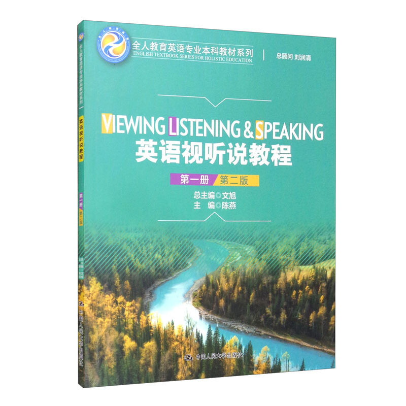 新时代主题大学英语视听说教程 3(学生用书) 张绍杰 文旭 方文开 朱义华 9787300295619 中国人民大学出版社