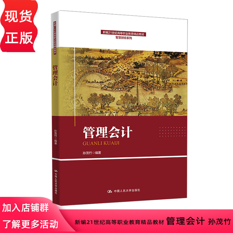 管理会计新编21世纪高等职