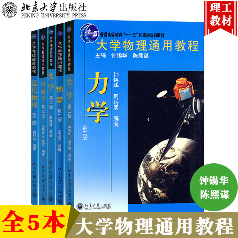 北大物理通用教程电磁学近代