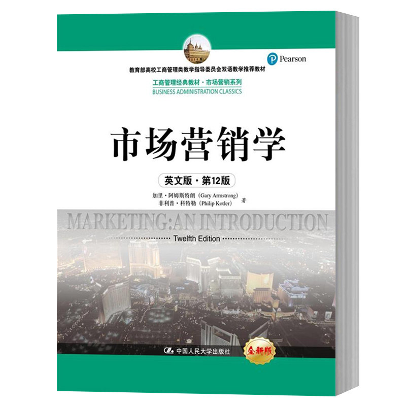 Marketing English Edition 12 Twelfth Gary Armstrong Philip Kotler Renmin University of China press Big version Marketing an Introductionin the Books/Magazine/Newspaper , Computer/Network , Computer theory and methods (New)  category - from Buy2taobao.com to provide professional Taobao agent buy service