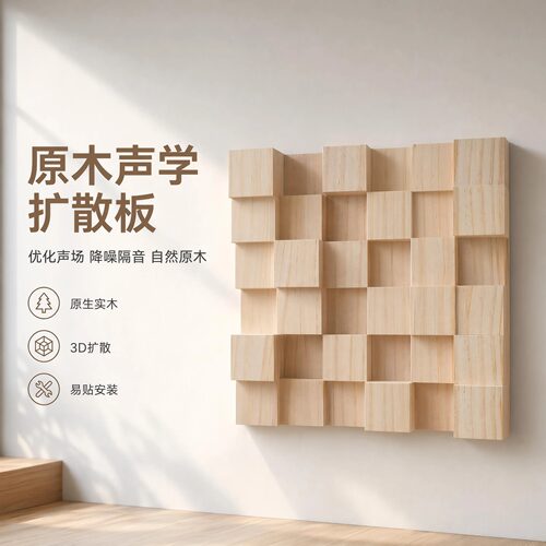 定制声学扩散板吸音QRD录音棚