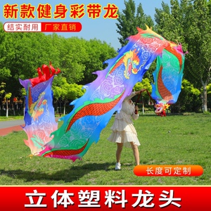 广场舞龙初学者成人中老年甩龙 彩带耍龙节目表演道具健身包邮