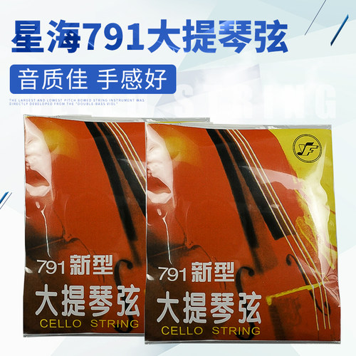 新型星海791大提琴4/41/2演奏弦