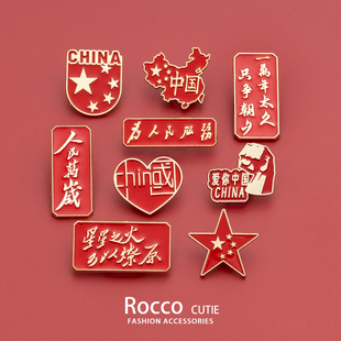 国庆爱国胸针红色徽章五角星中国地图红旗为人民服务别针配饰纪念