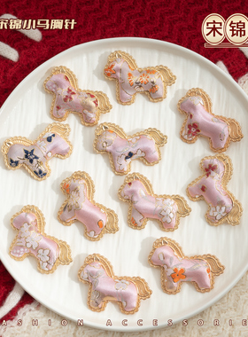 2026生肖本命年红色手工宋锦小马胸针女新中式国风配饰高级感胸花