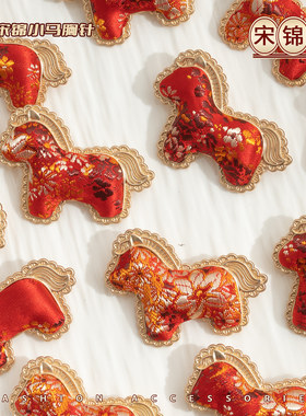 新年本命年红色手工宋锦小马胸针女新中式国风旗袍配饰高级感胸花
