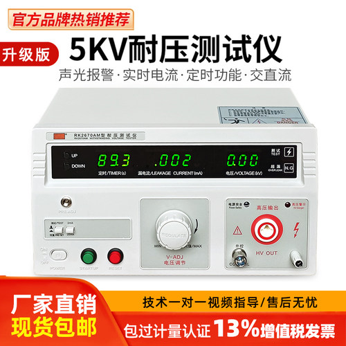 美瑞克耐压测试仪可靠性高
