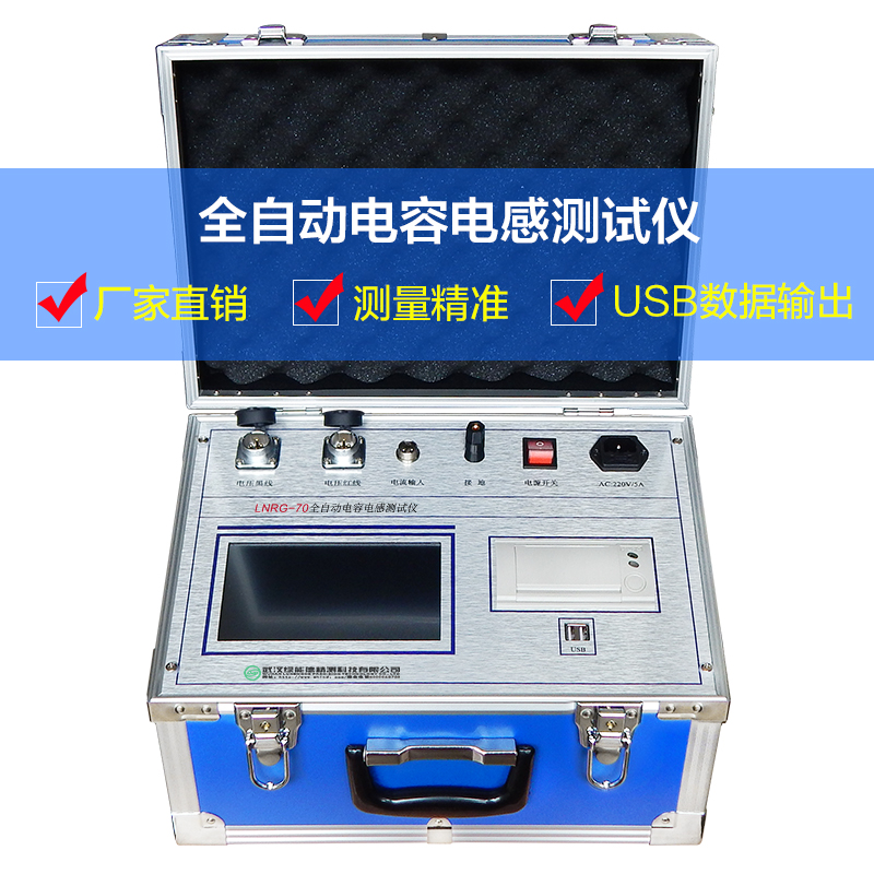 新品LNRG-70全自动电容电感测试仪 四端测量 高精度 高清液晶电流