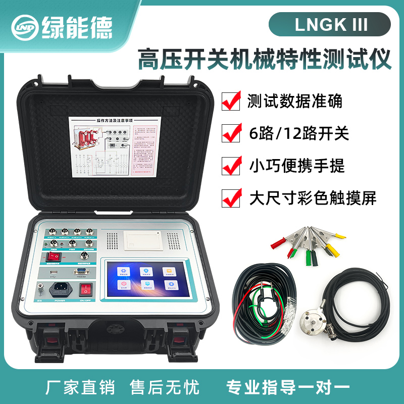 绿能德高压开关特性测试仪断路器