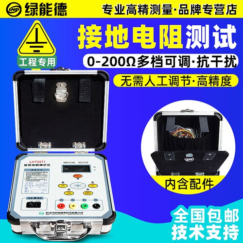 绿能德数字接地电阻测试仪抗干扰