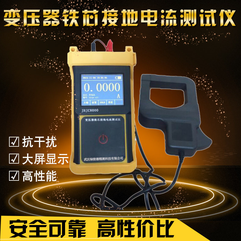 JHJC8000变压器铁芯接地电流测试仪 电力检测仪器在类目 五金/工具, 仪器仪表, 其它仪表仪器中 - 来自Buy2taobao.com提供专业的淘宝代购服务