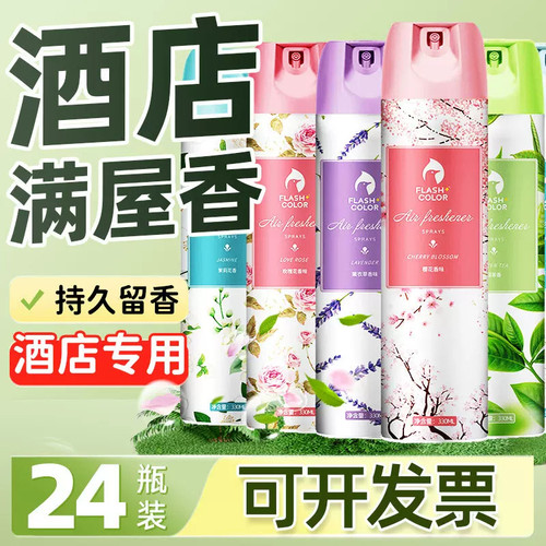 五星酒店持久留香除味香氛喷雾