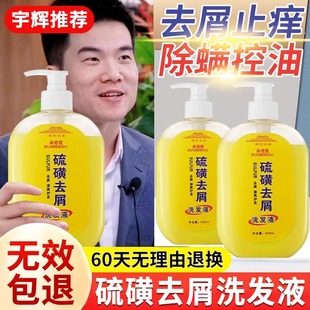 硫磺洗发水洗头膏去屑止痒官方旗舰店上海流黄除螨皂液升级款正品