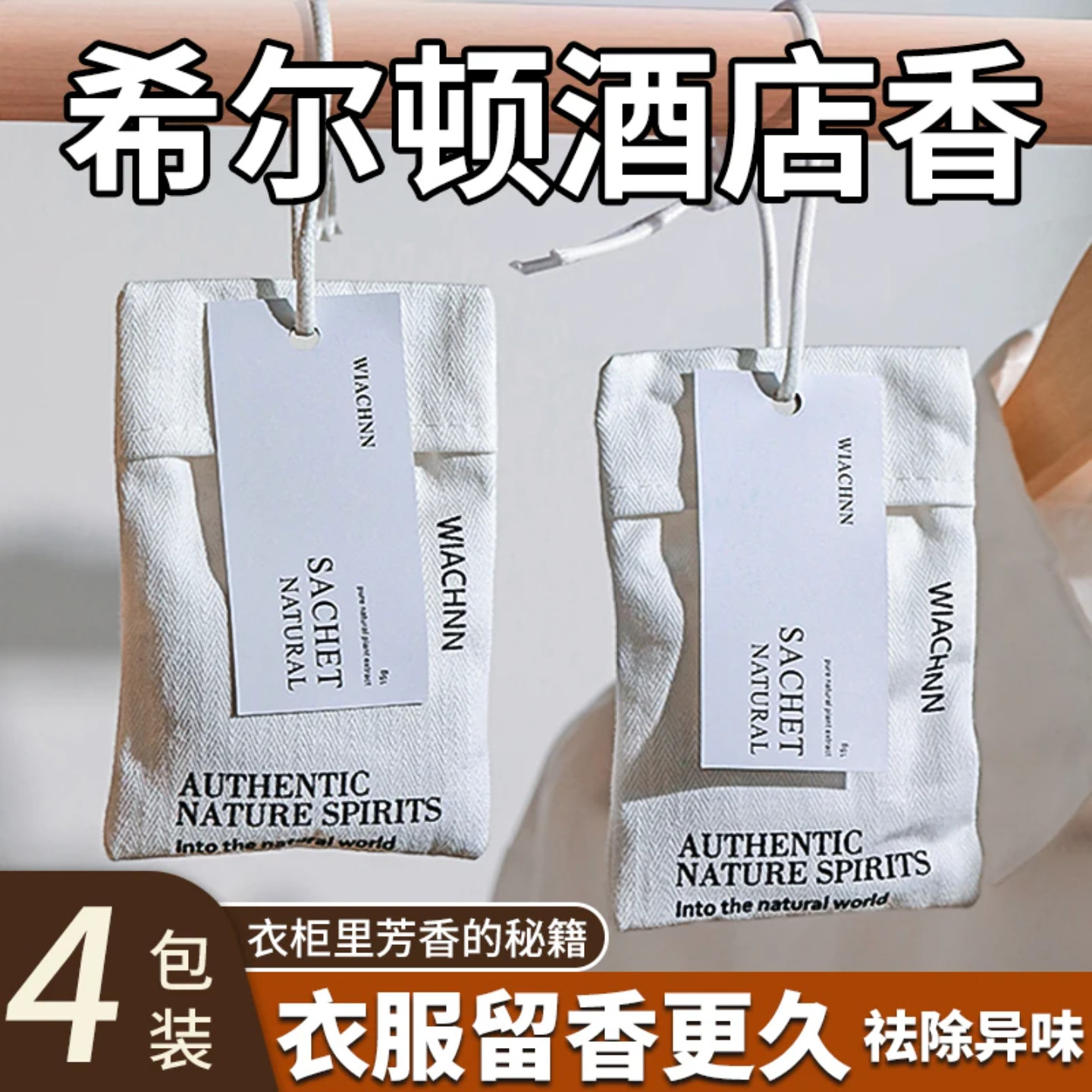衣柜香包持久除臭熏香