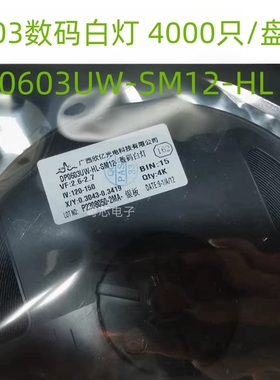 DP0603UW-SM12-HL-B15 0603数码白灯 LED白色发光灯 4000只/盘
