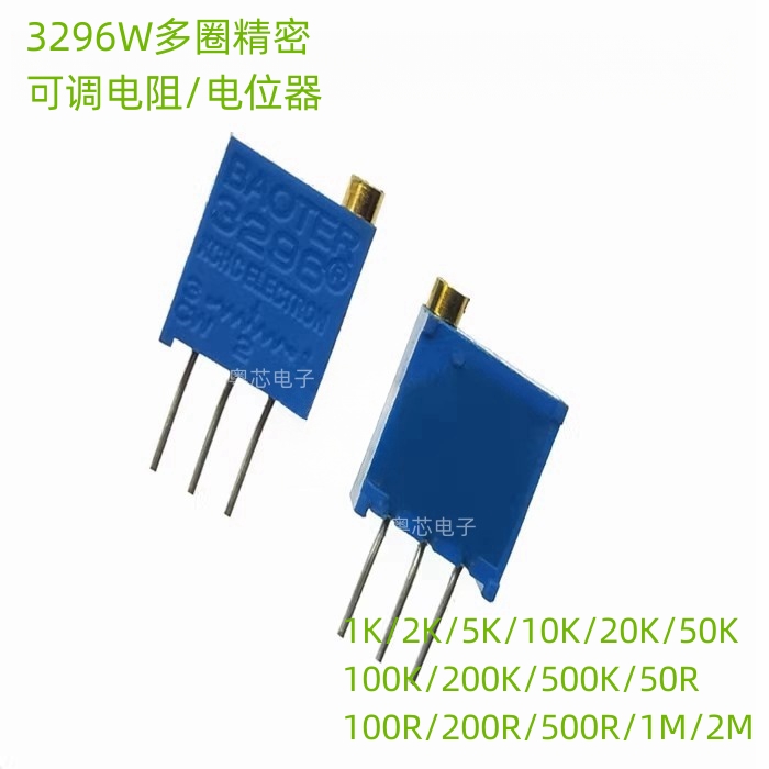 3296W电位器/精密可调电位器 1K2K5K10K20K50K100K200K 50只起拍