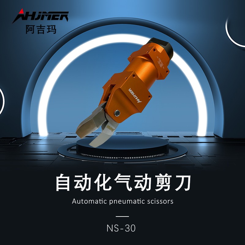 气动剪刀OPT优惠气动剪刀