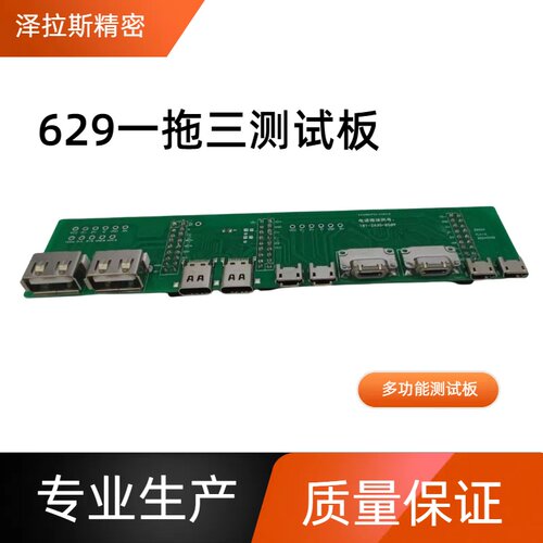 YG-608 YG-609 YG-610 YG-629 YG-659M测试板-小板-转接板AC-L测