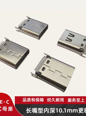 typec夹板式母座长嘴型