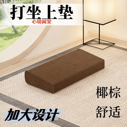 打坐垫禅修垫上垫静坐小垫蒲团冥想垫拜佛垫家用加厚椰棕打坐小垫