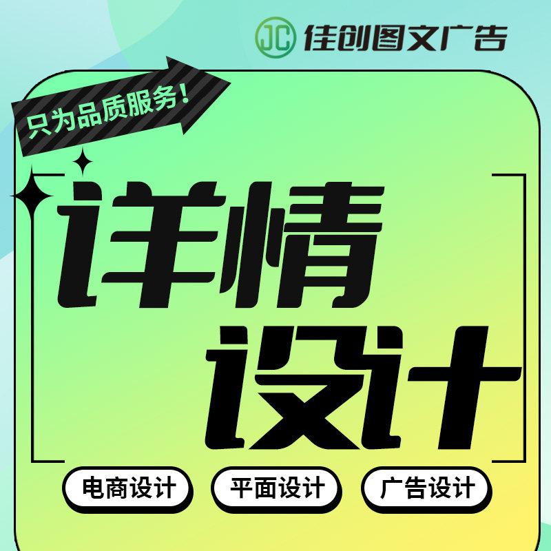 详情设计活动海报设计宣传栏设计广告设计易拉宝设计排版电商设计图片