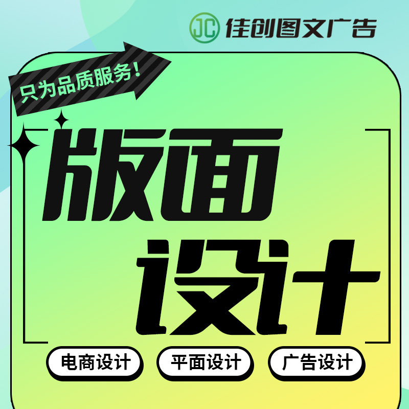 版面设计平面设计活动海报广告设计主图详情页设计排版电商设计kt