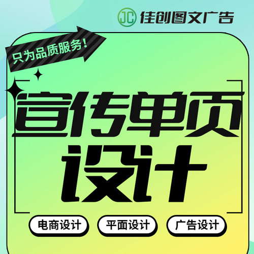 宣传单页设计活动海报设计平面设计广告设计易拉宝设计排版电商kt