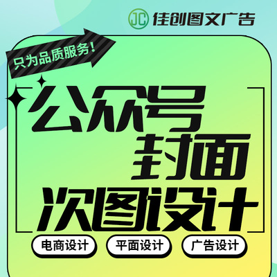 公众号封面次图设计促销活动广告包装设计主图详情页设计排版电商