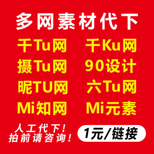 代下载知六觅享元素材中图昵摄设计中众觅知网包红行动国怪兽