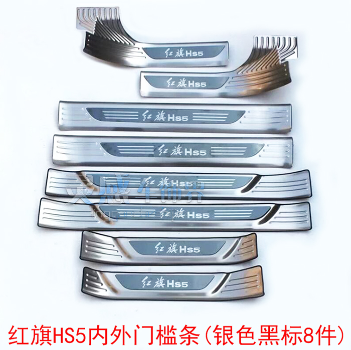 红旗改装内置门槛亮条迎宾踏板