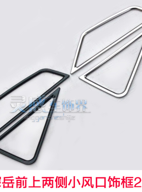 19-22探岳TAYRON仪表台空调出风口装饰亮条前上两侧小风口饰框贴