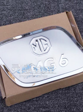 08款名爵MG3SW/11-17款MG3/MG5/MG6改装专用不锈钢带车标油箱盖贴