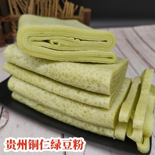 贵州土特产绿豆粉 铜仁农家手工绿豆锅巴粉 手工米皮早餐米粉