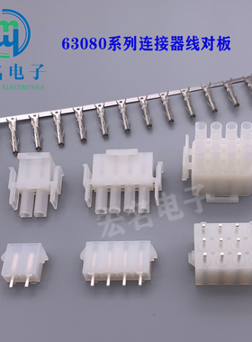 63080线对板连接器 插头+针座+端子 间距6.3mm接插件 规格全