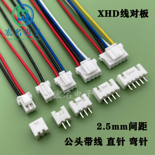 连接器端子2.54接插件XHDH2.5mm间距公头带线直针插座弯针0.3平方