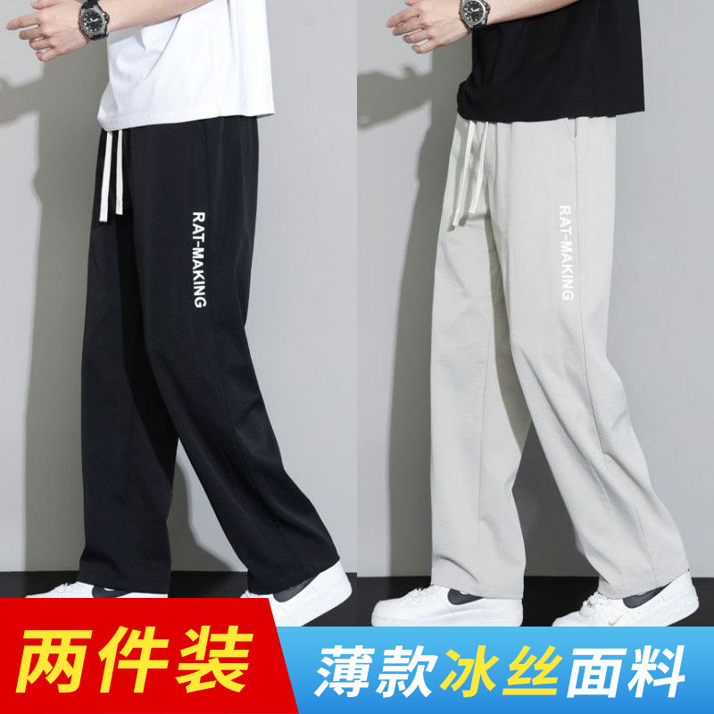 夏季简约休闲纯色冰丝透气长裤