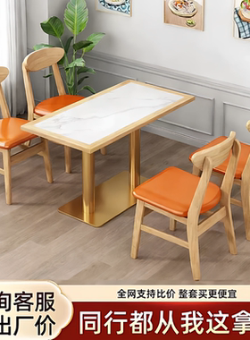 岩板桌子餐饮商用快餐店桌椅奶茶饭店面馆麻辣烫早餐店烧烤店餐厅
