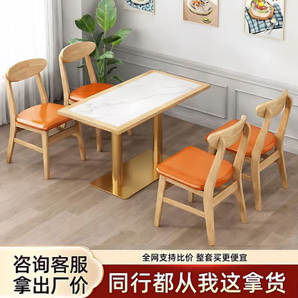 岩板桌子餐饮商用快餐店桌椅奶茶饭店面馆麻辣烫早餐店烧烤店餐厅