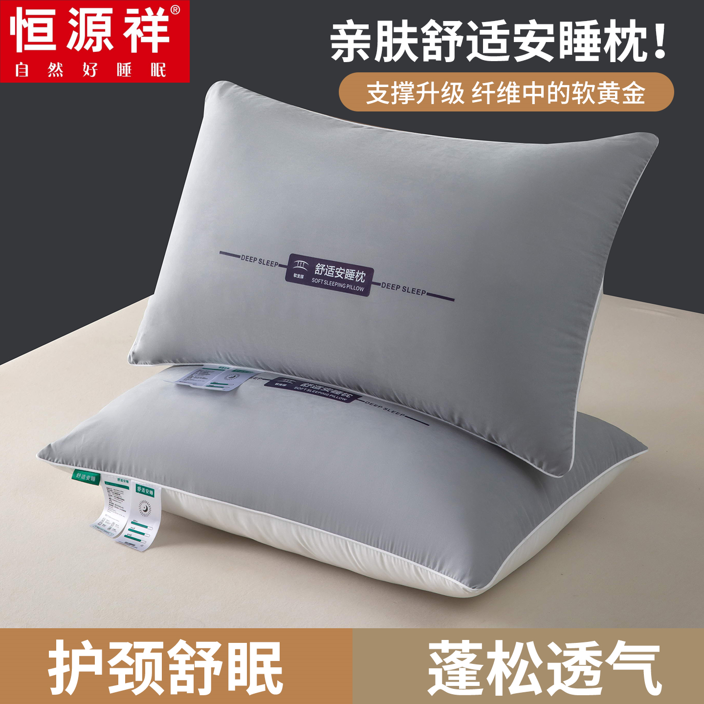 恒源祥枕芯一对家用护颈枕学生宿舍单只枕头成人睡眠酒店枕芯