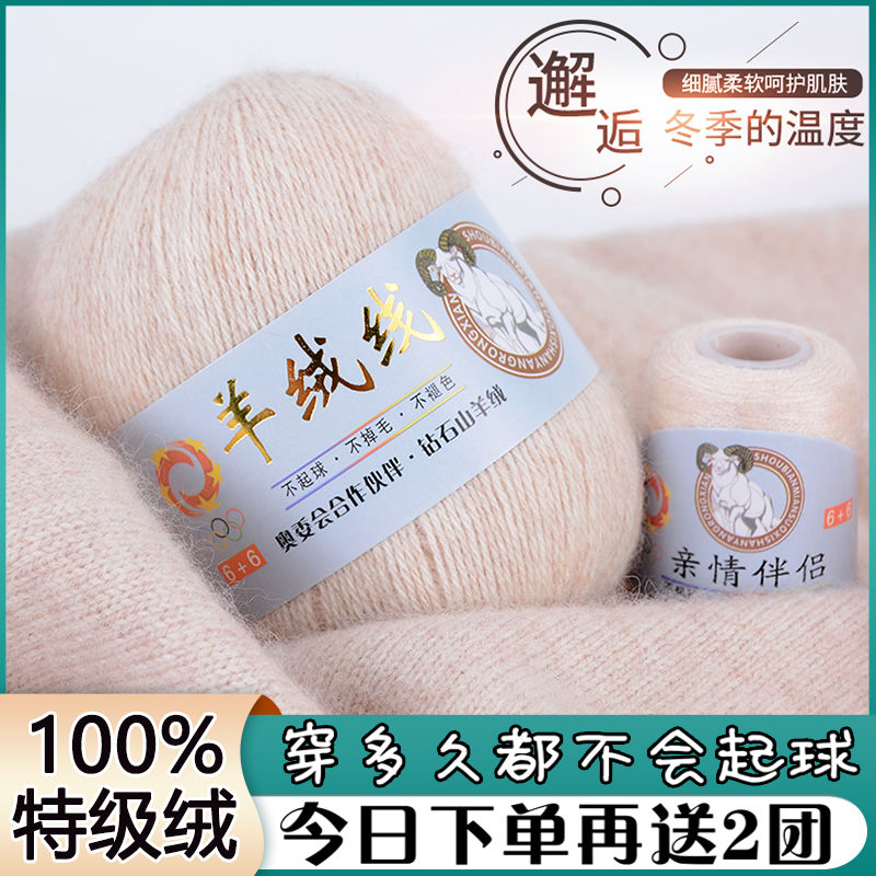 正品不起球中粗鄂尔多斯羊绒毛线